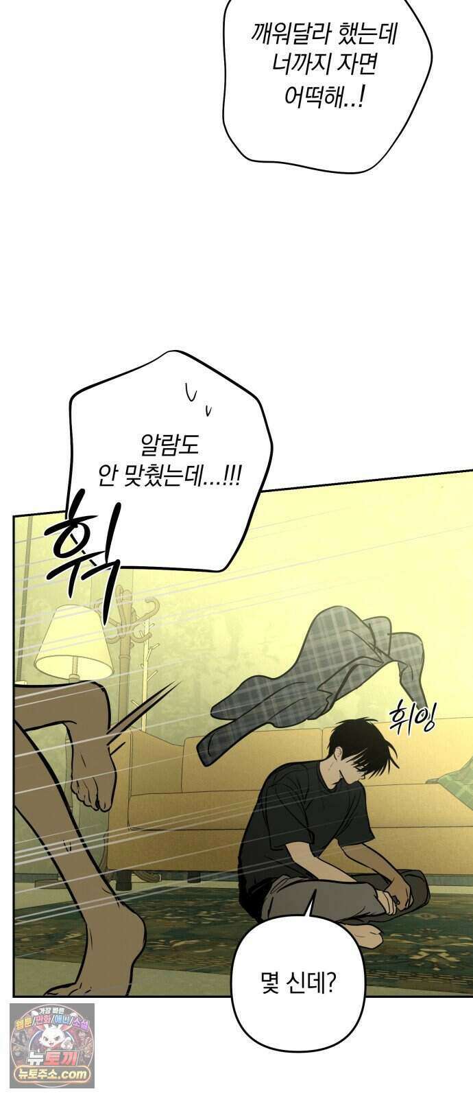 벙커의 낮 30화 3