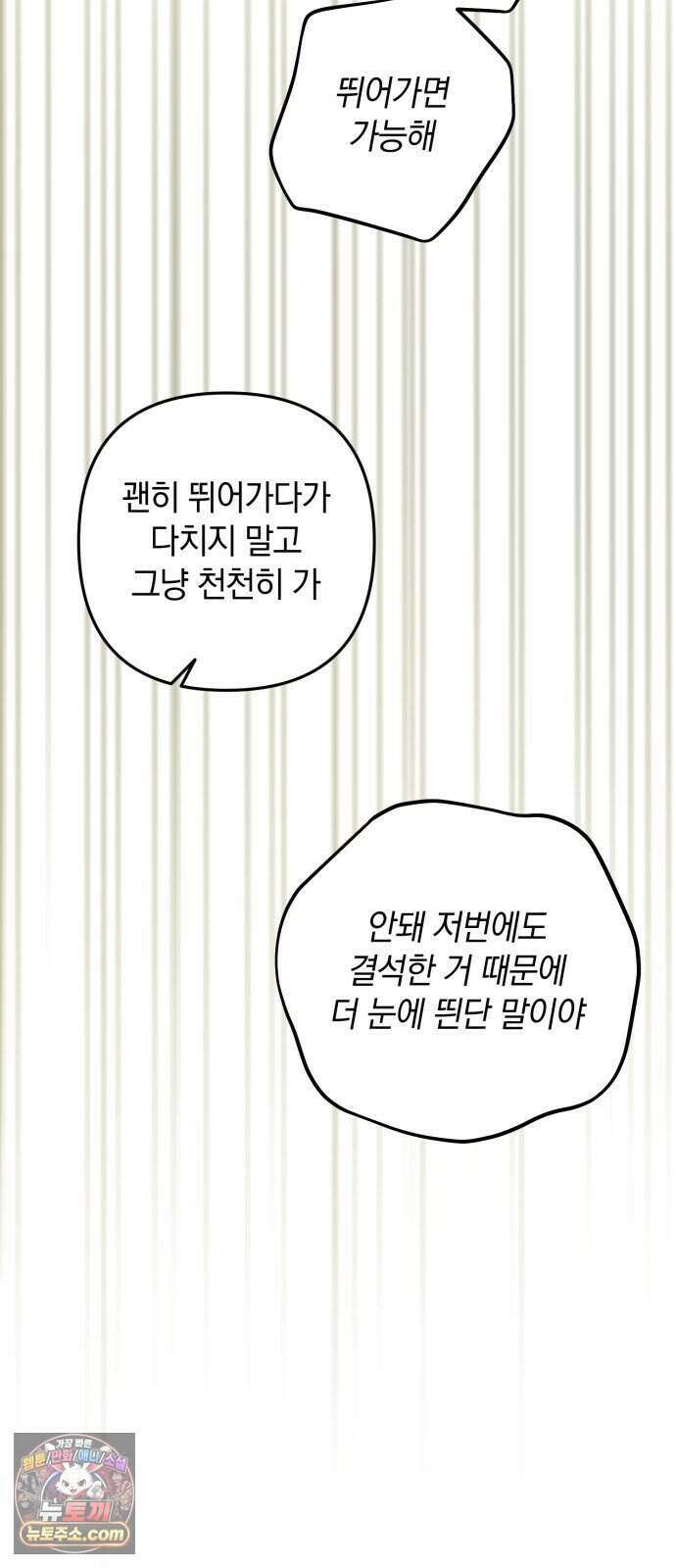 벙커의 낮 30화 5