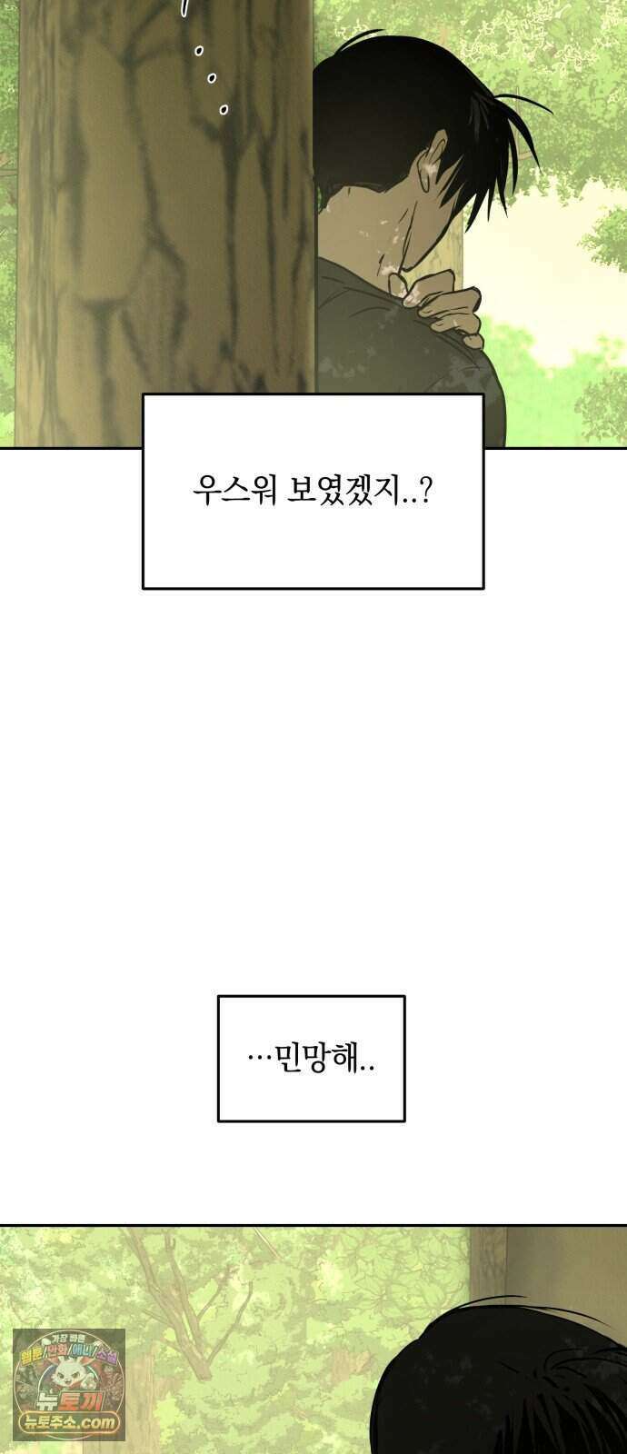 벙커의 낮 30화 12