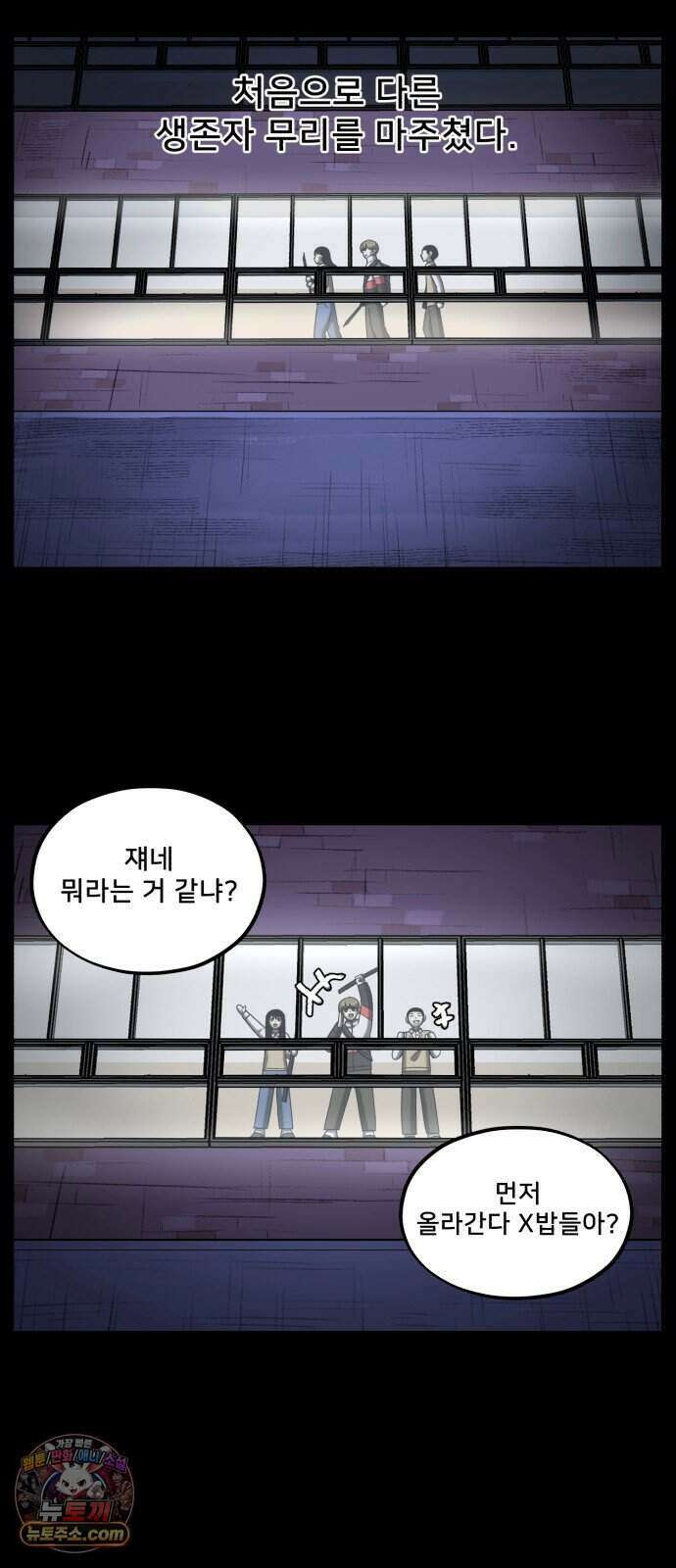 44교시 생존수업 2부 3화 정신병 2