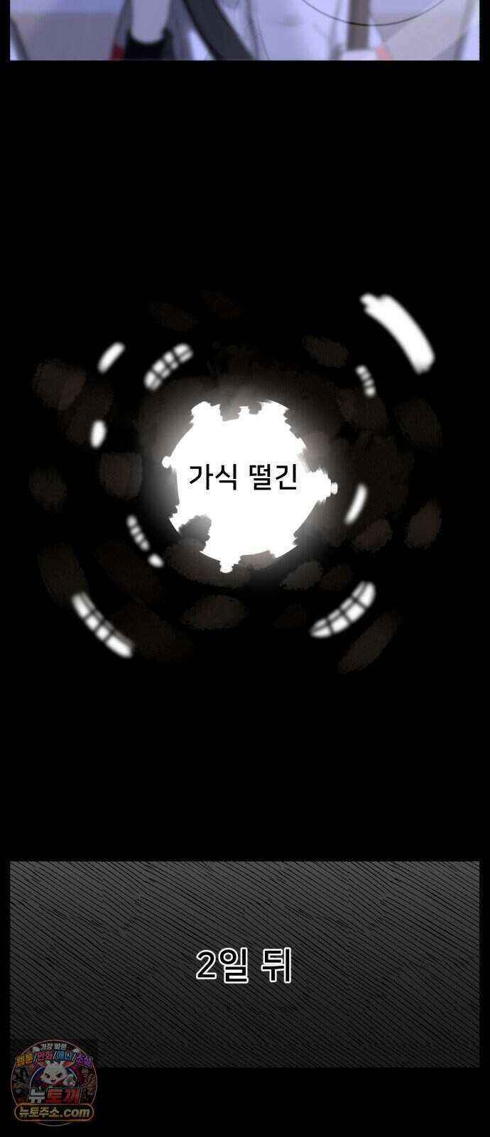 44교시 생존수업 2부 3화 정신병 4