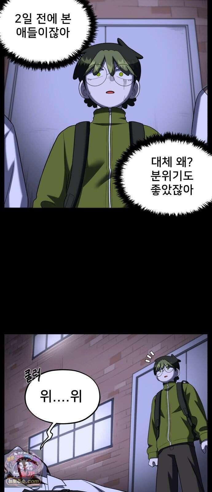 44교시 생존수업 2부 3화 정신병 9