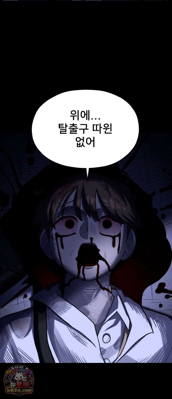 44교시 생존수업 2부 3화 정신병 10