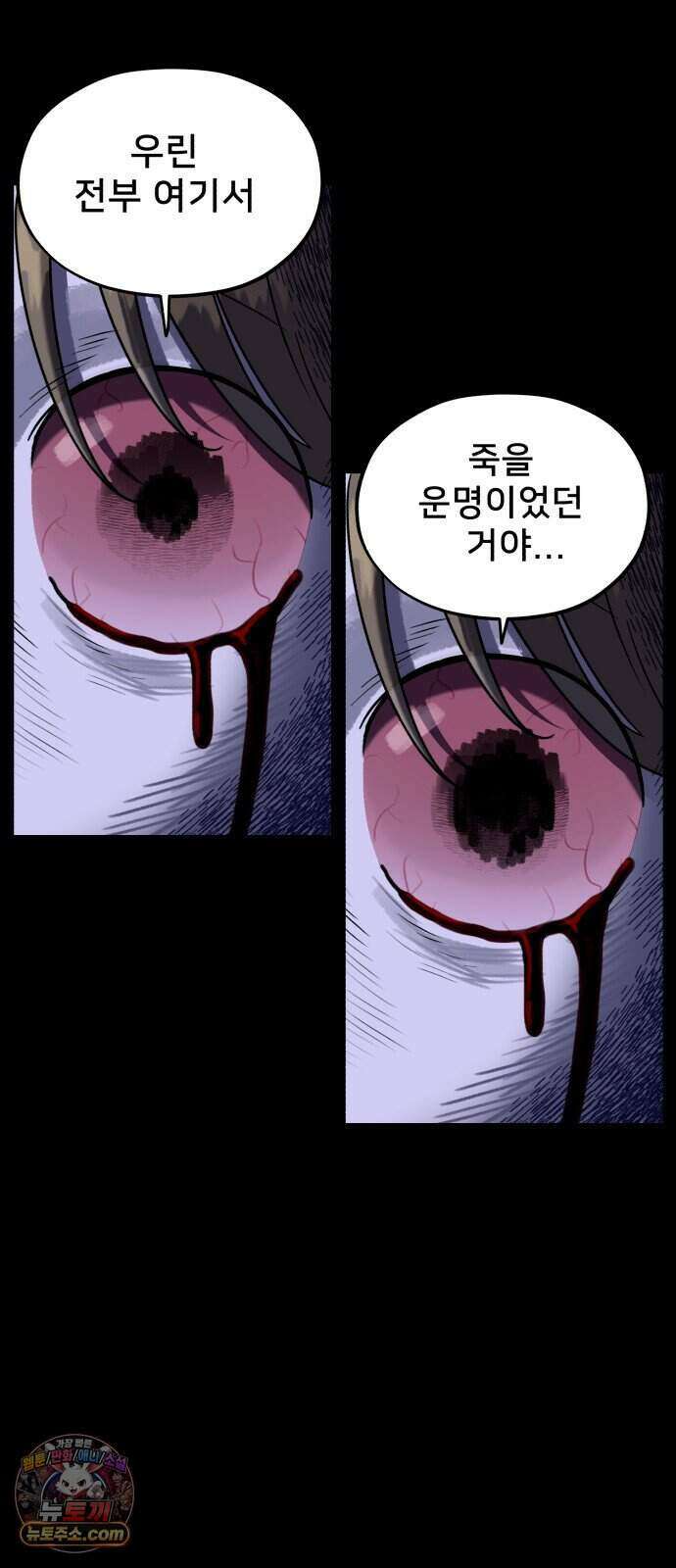 44교시 생존수업 2부 3화 정신병 11