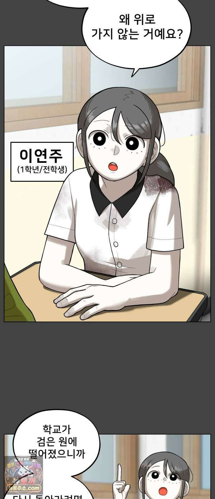 44교시 생존수업 2부 3화 정신병 14