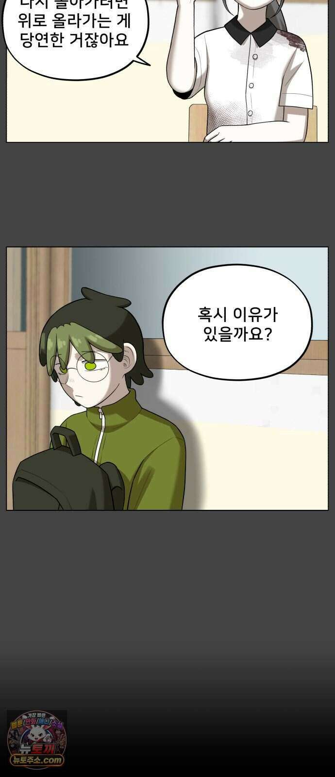 44교시 생존수업 2부 3화 정신병 15