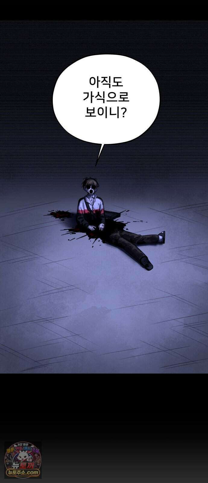 44교시 생존수업 2부 3화 정신병 16