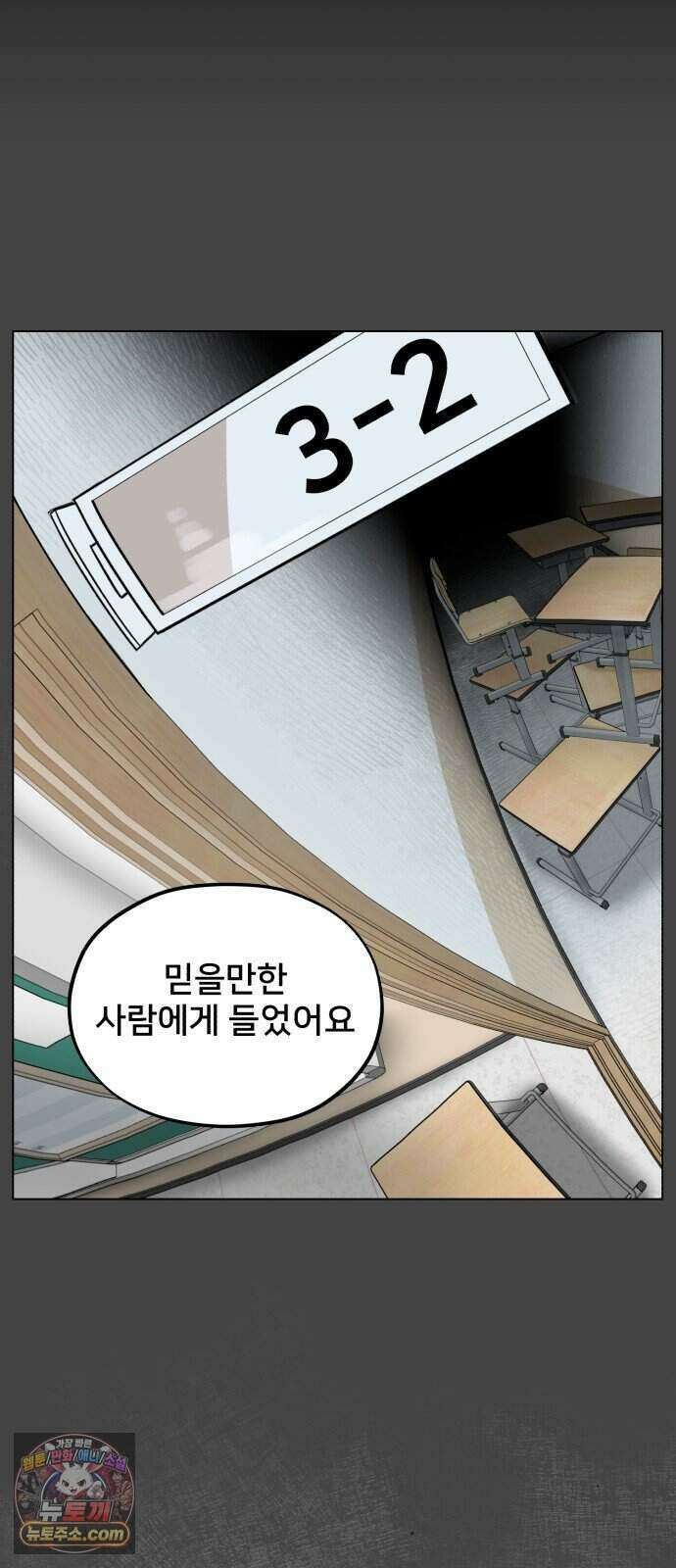 44교시 생존수업 2부 3화 정신병 17