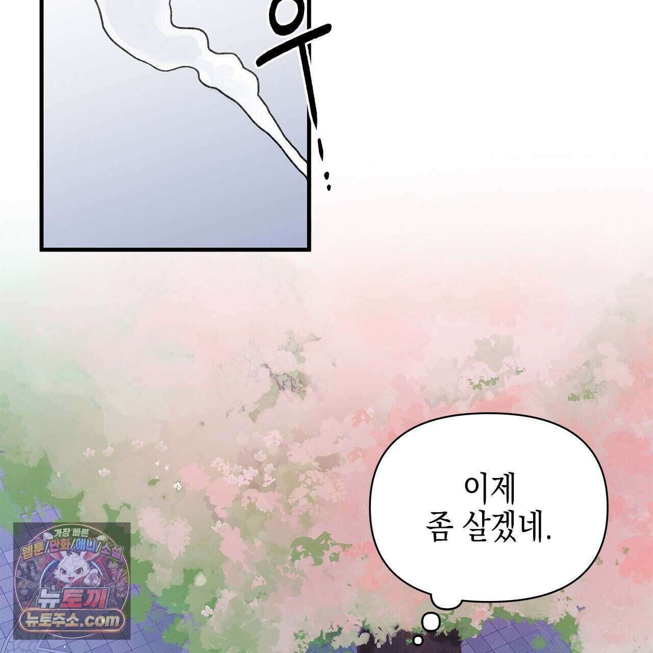 우리는 피터팬을 부른다 39화 2