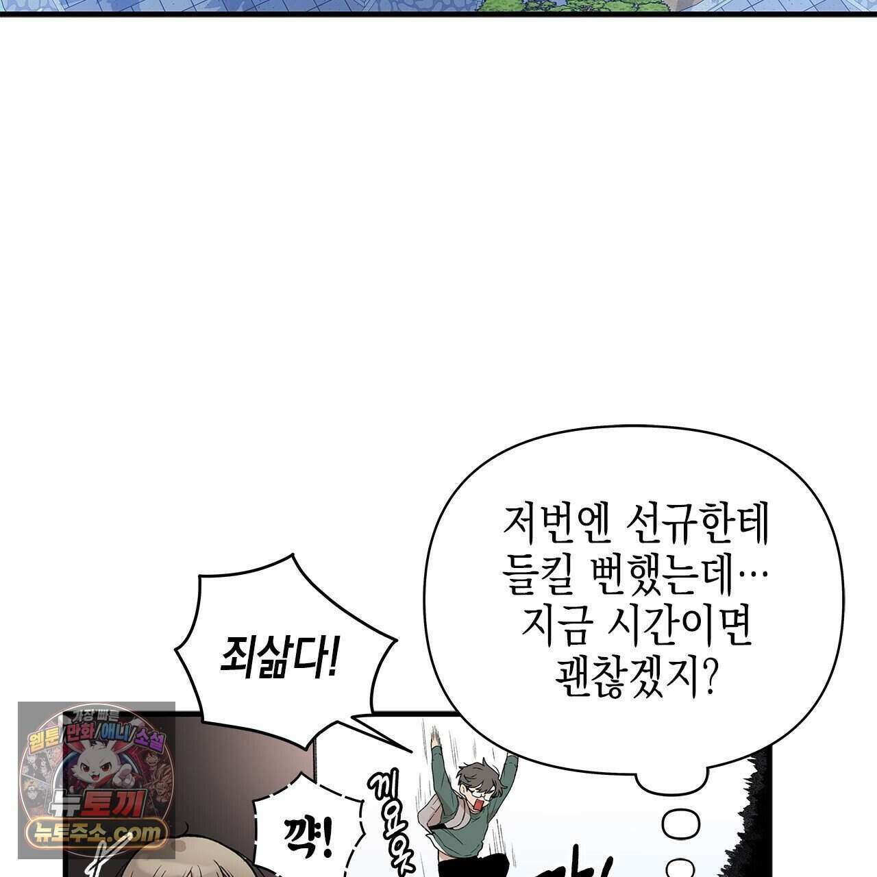 우리는 피터팬을 부른다 39화 4