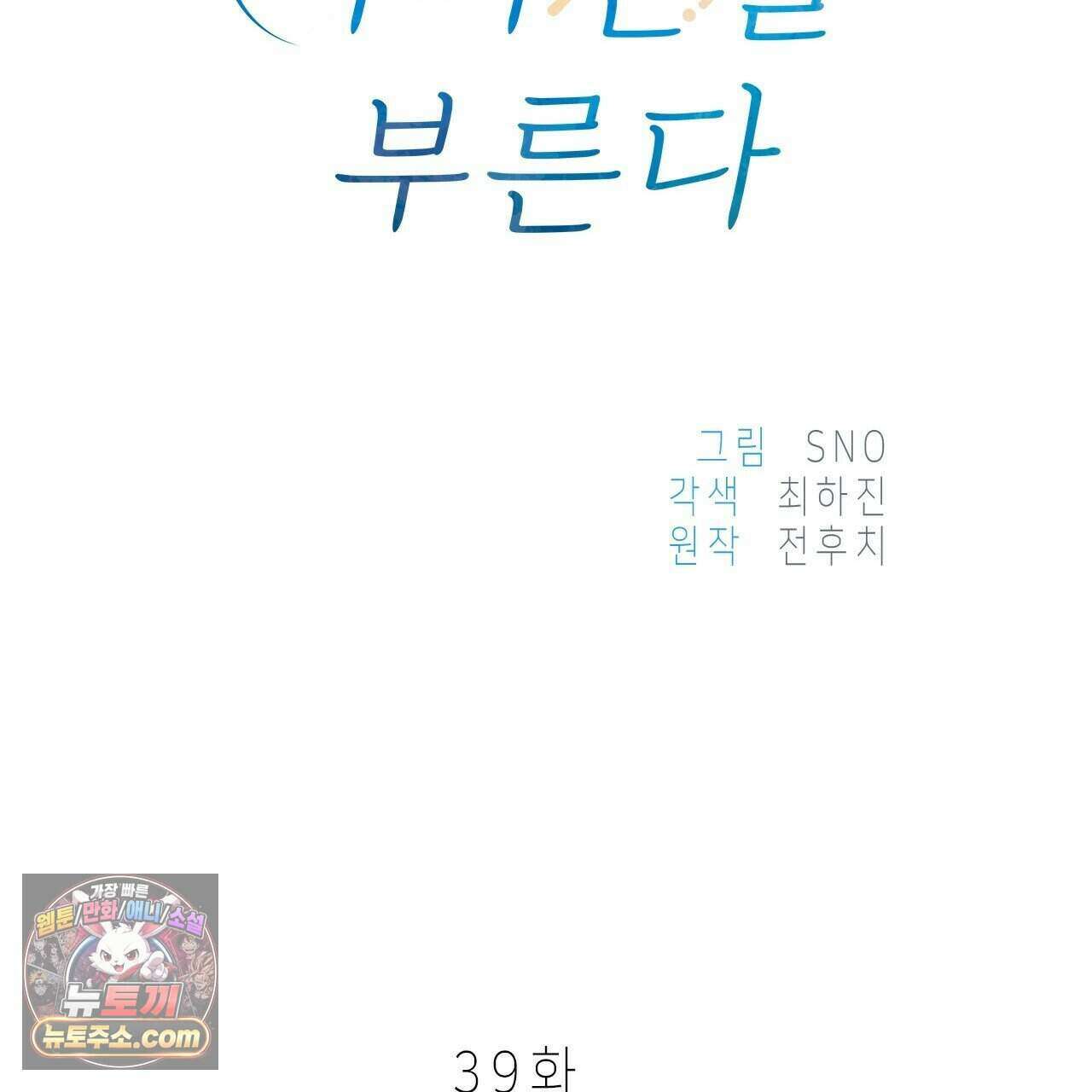 우리는 피터팬을 부른다 39화 44