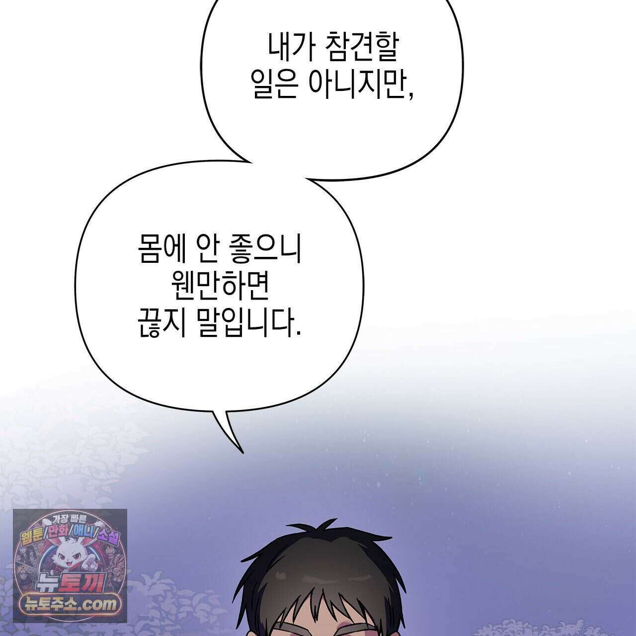 우리는 피터팬을 부른다 39화 49