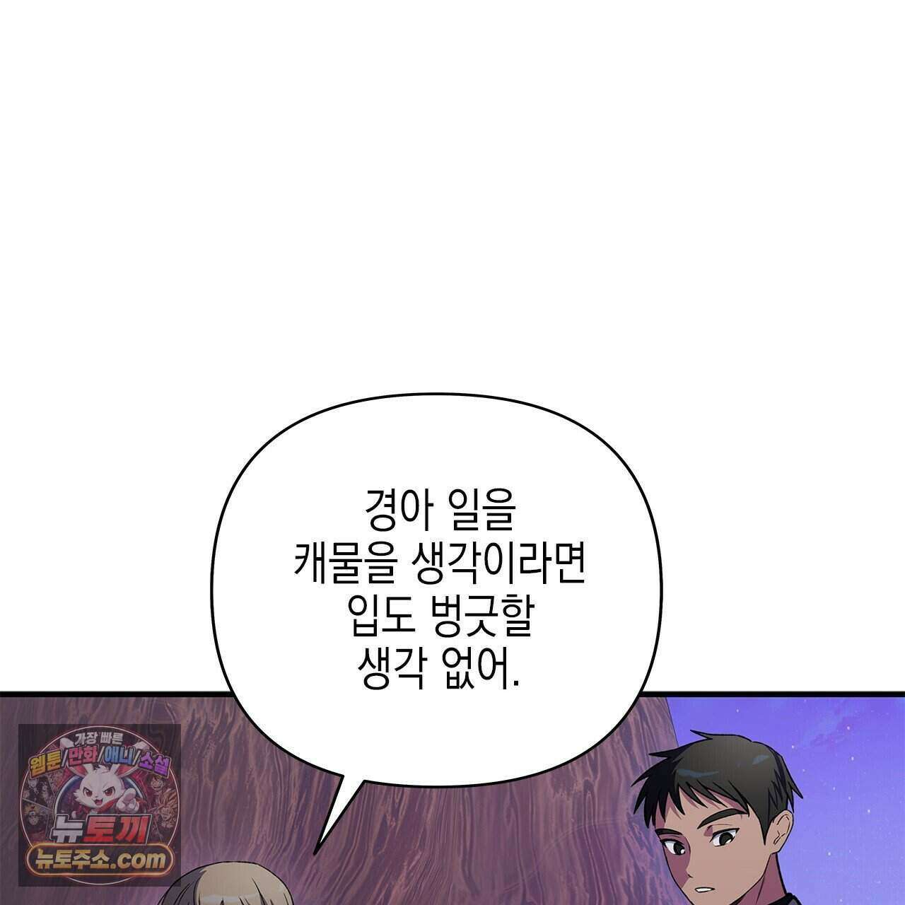 우리는 피터팬을 부른다 39화 58