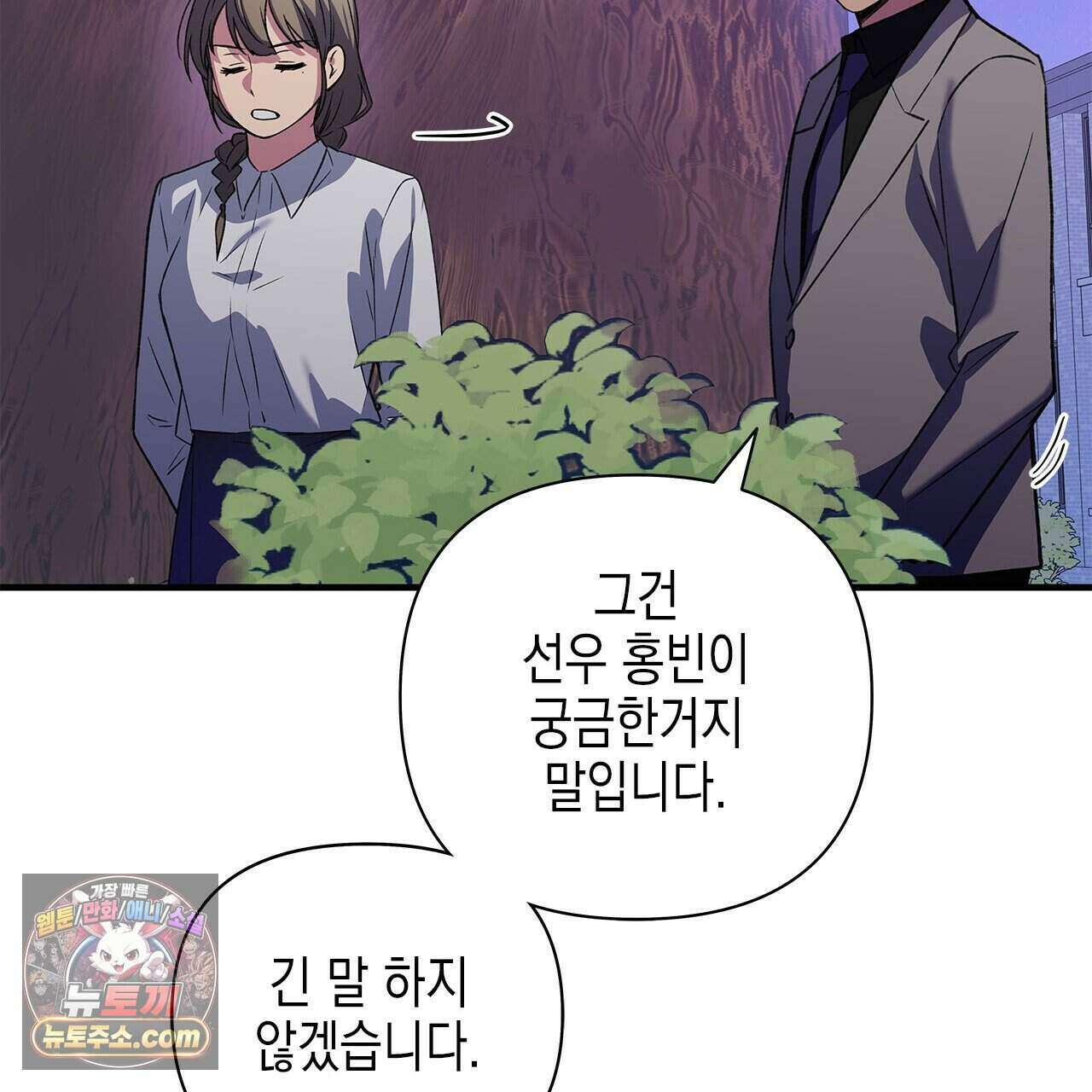 우리는 피터팬을 부른다 39화 59