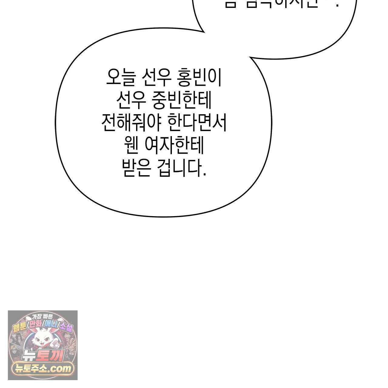 우리는 피터팬을 부른다 39화 65