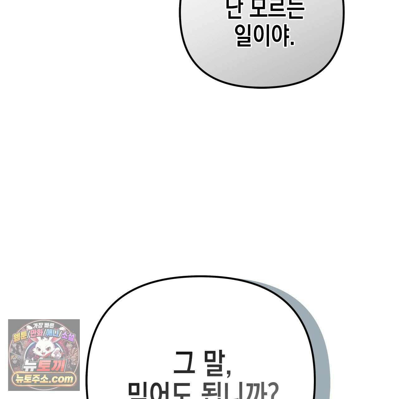 우리는 피터팬을 부른다 39화 68