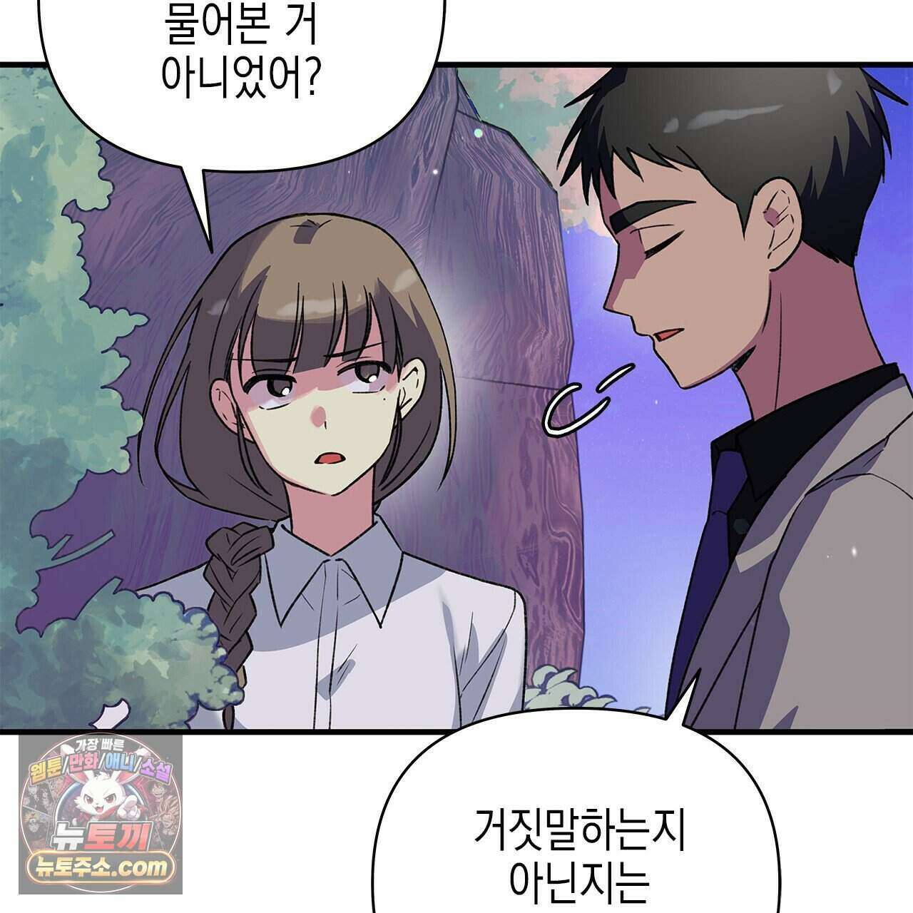우리는 피터팬을 부른다 39화 73