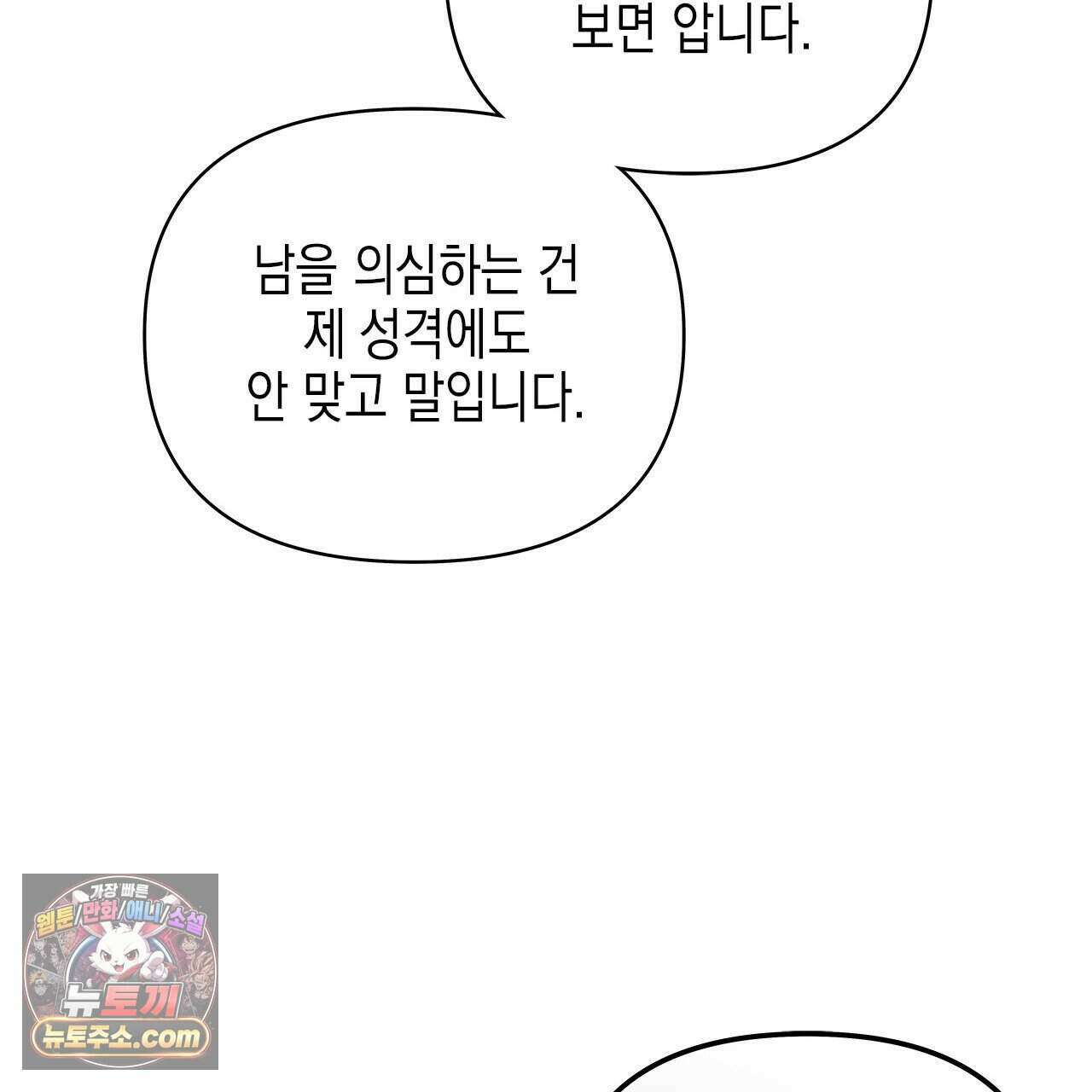 우리는 피터팬을 부른다 39화 74