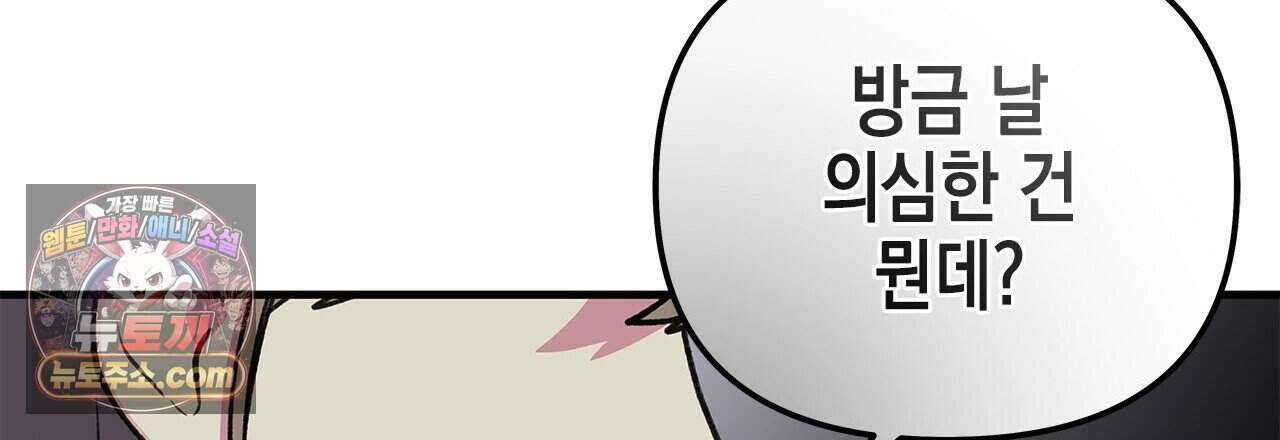 우리는 피터팬을 부른다 39화 75