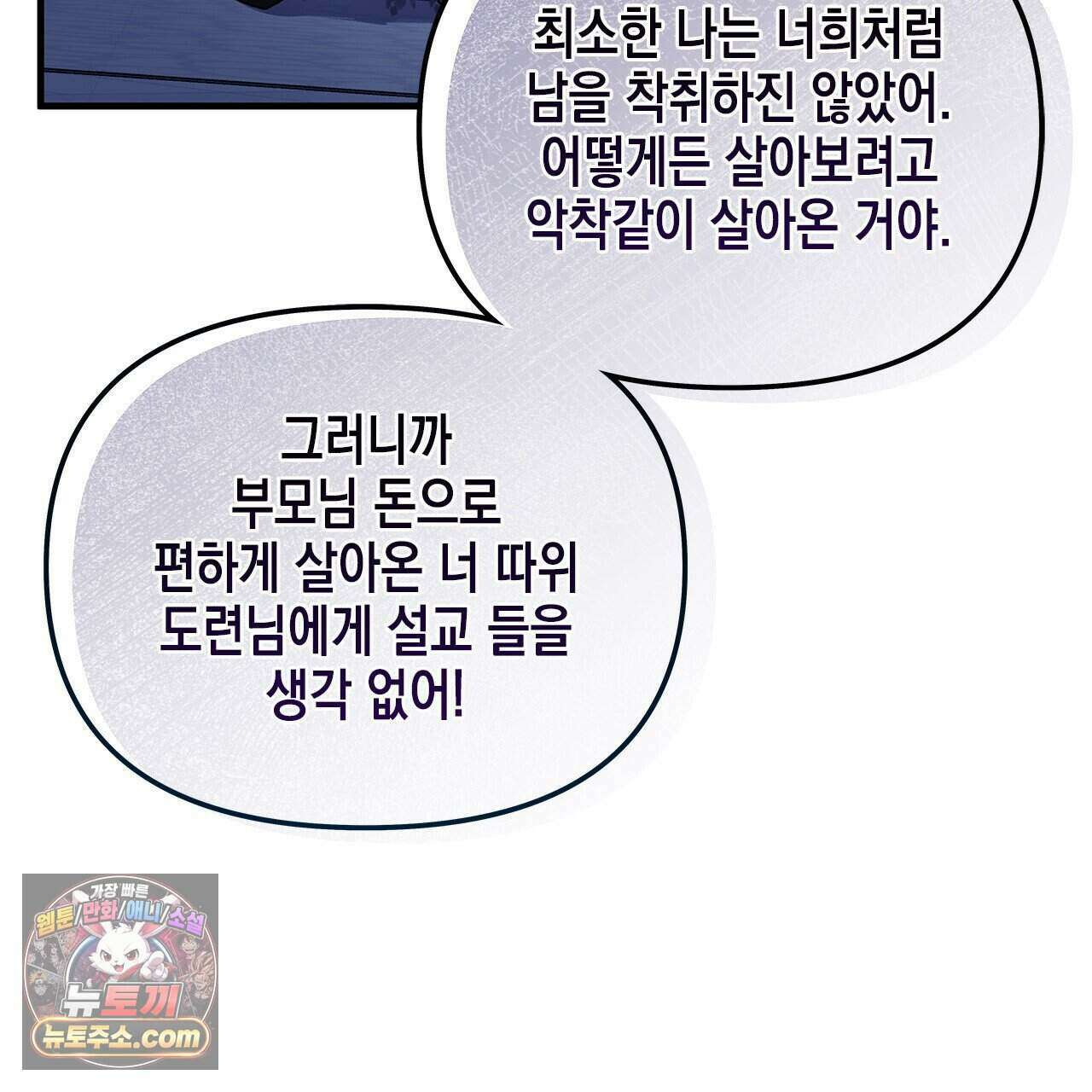 우리는 피터팬을 부른다 39화 106