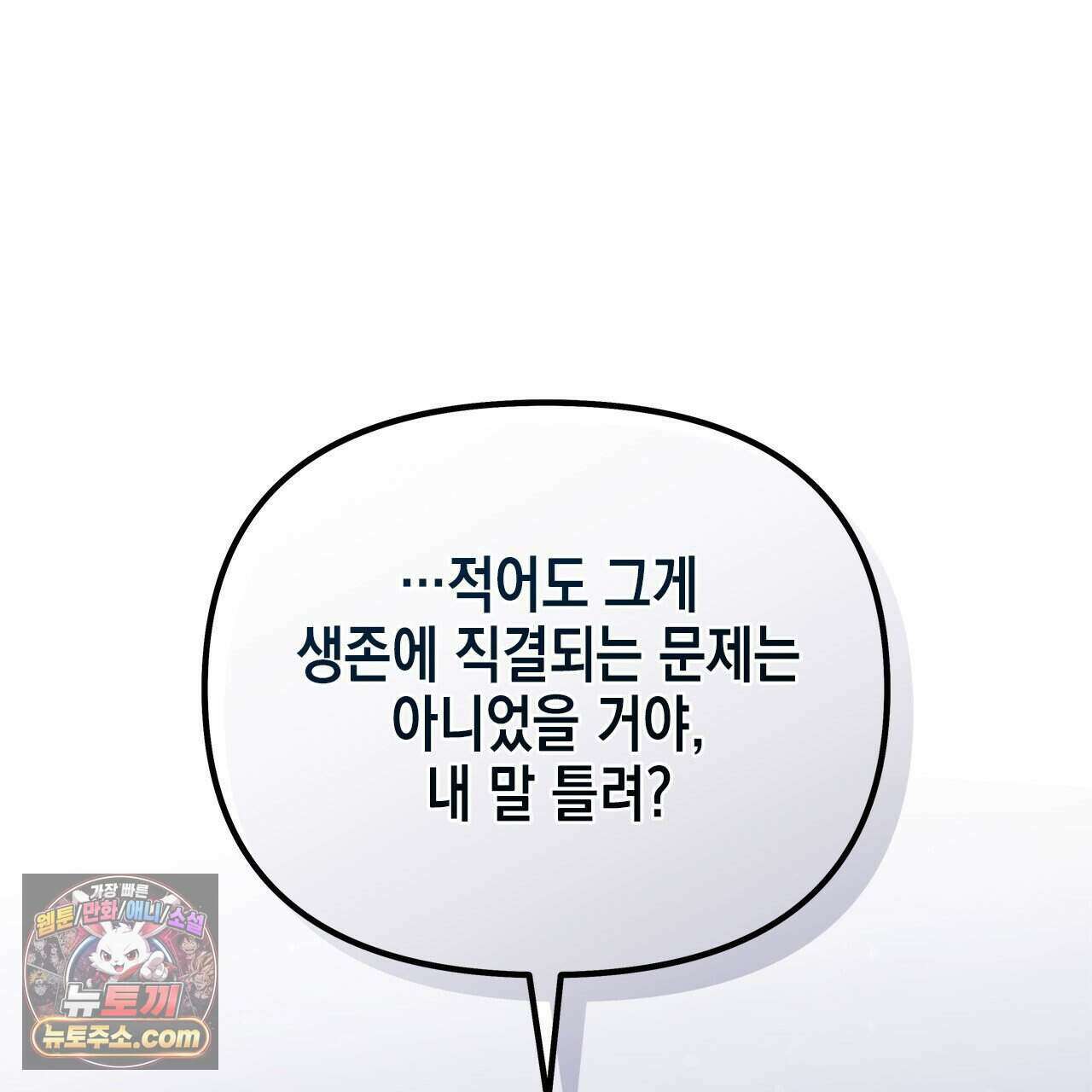 우리는 피터팬을 부른다 39화 109