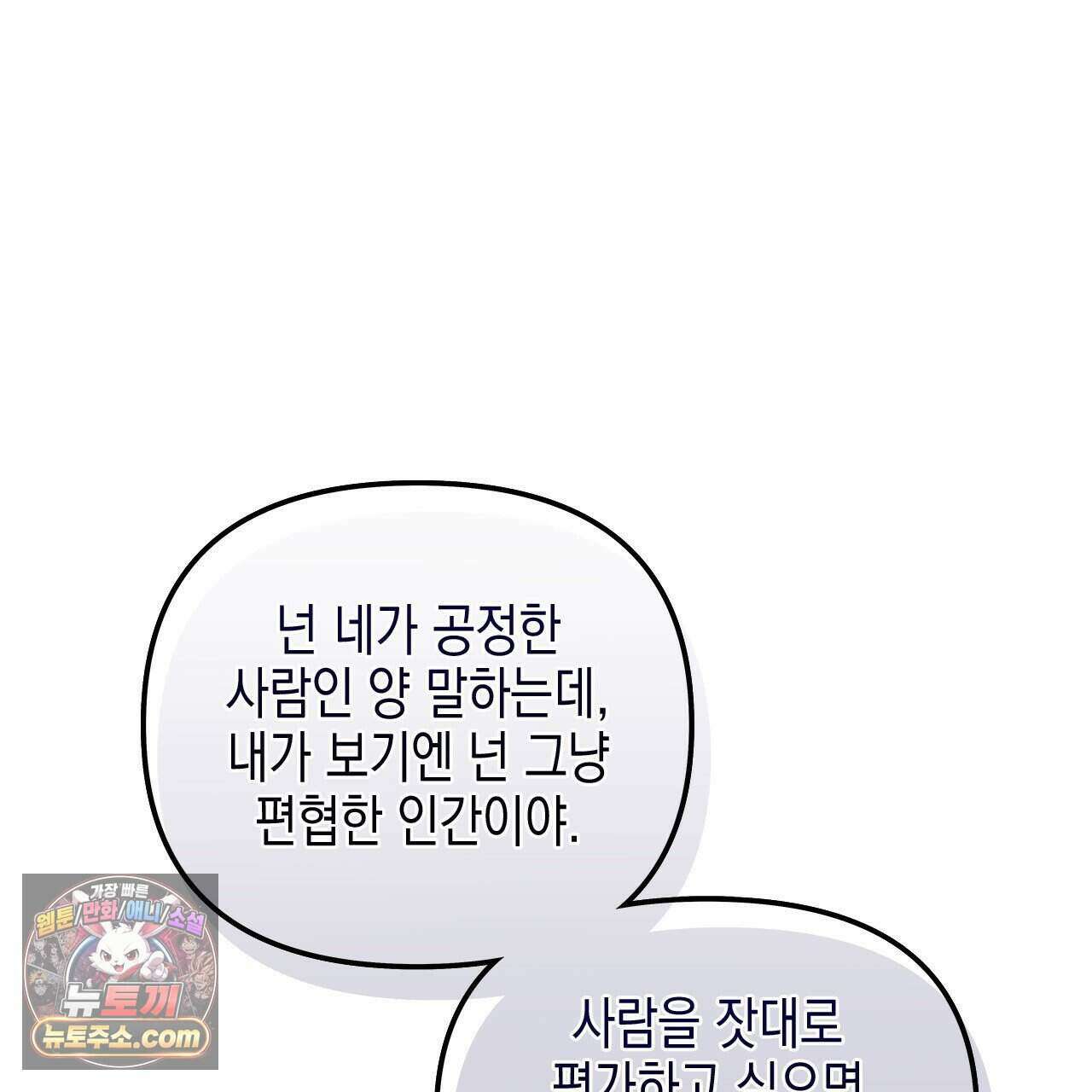 우리는 피터팬을 부른다 39화 112