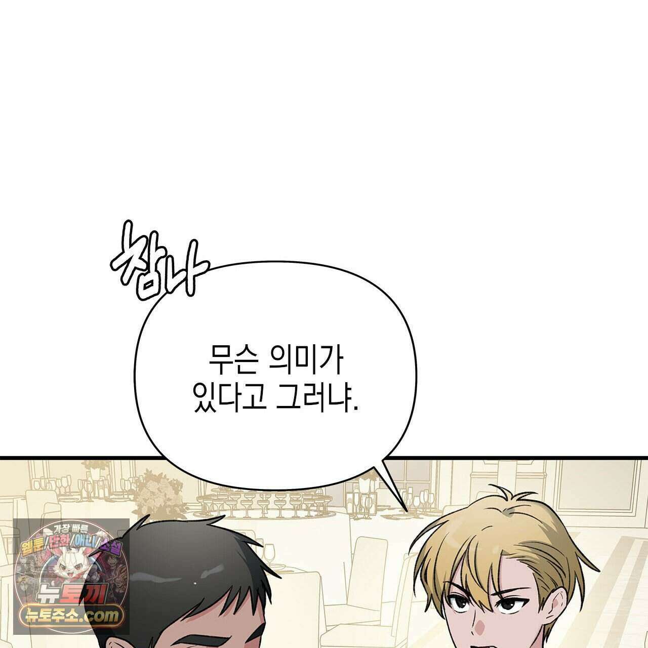 우리는 피터팬을 부른다 39화 130