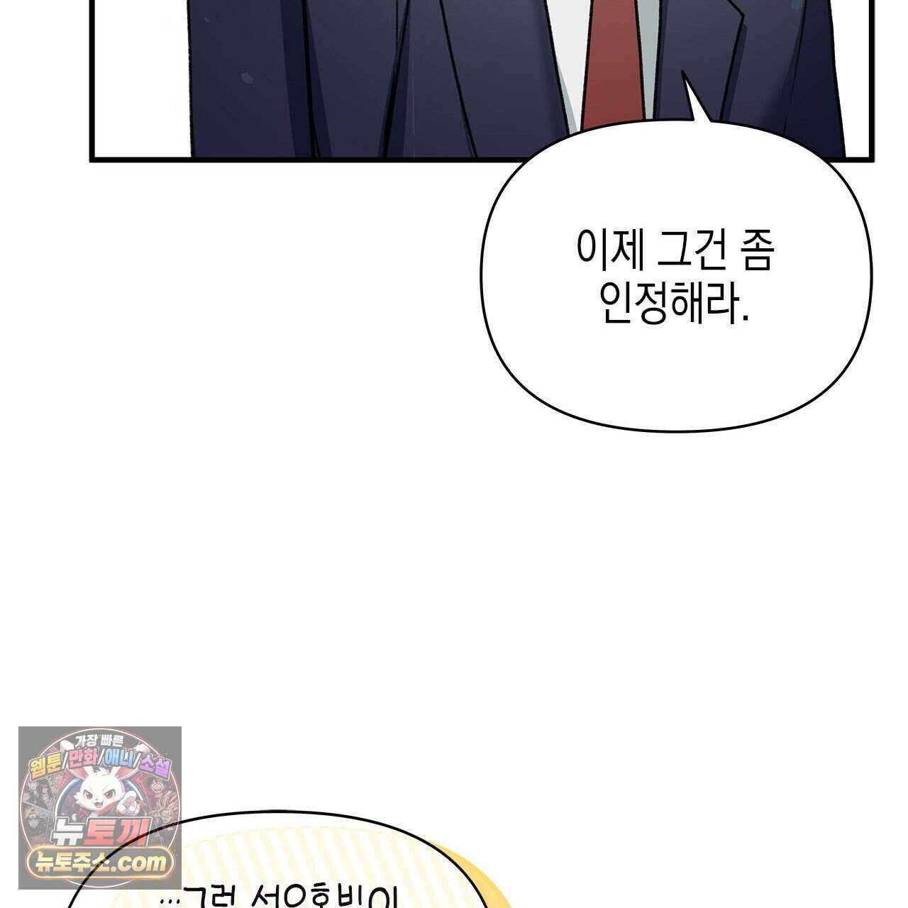 우리는 피터팬을 부른다 39화 134