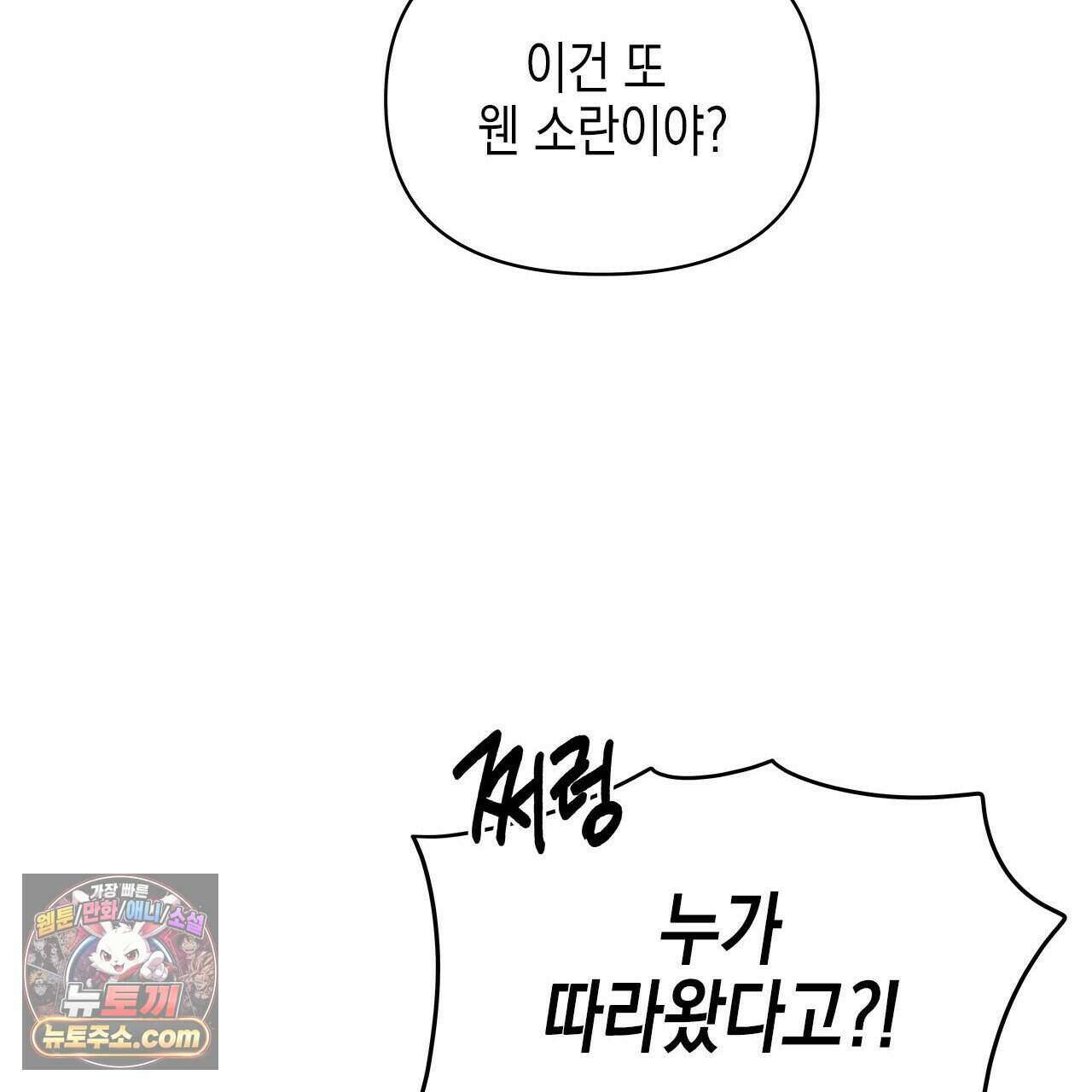 우리는 피터팬을 부른다 39화 137
