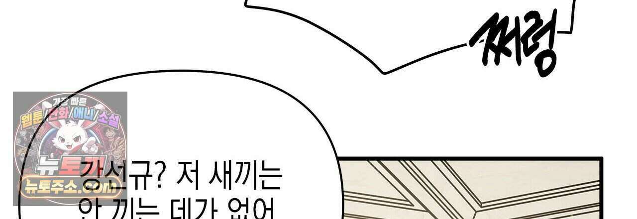 우리는 피터팬을 부른다 39화 138