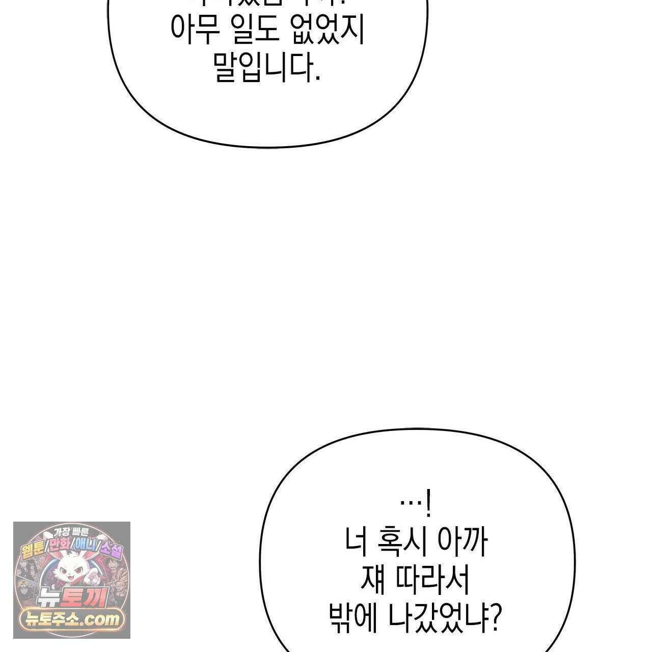 우리는 피터팬을 부른다 39화 143