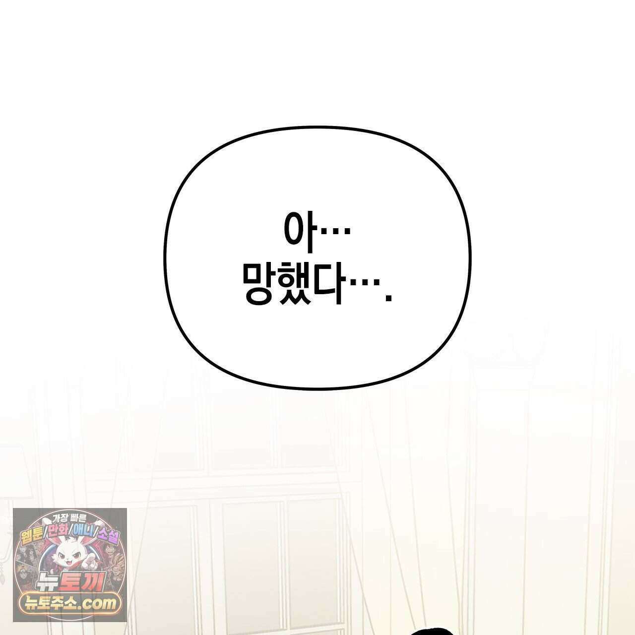우리는 피터팬을 부른다 39화 146