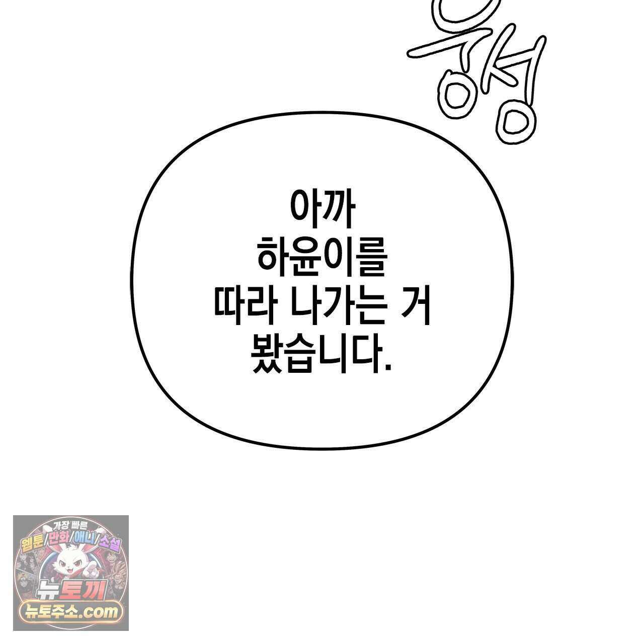 우리는 피터팬을 부른다 39화 154