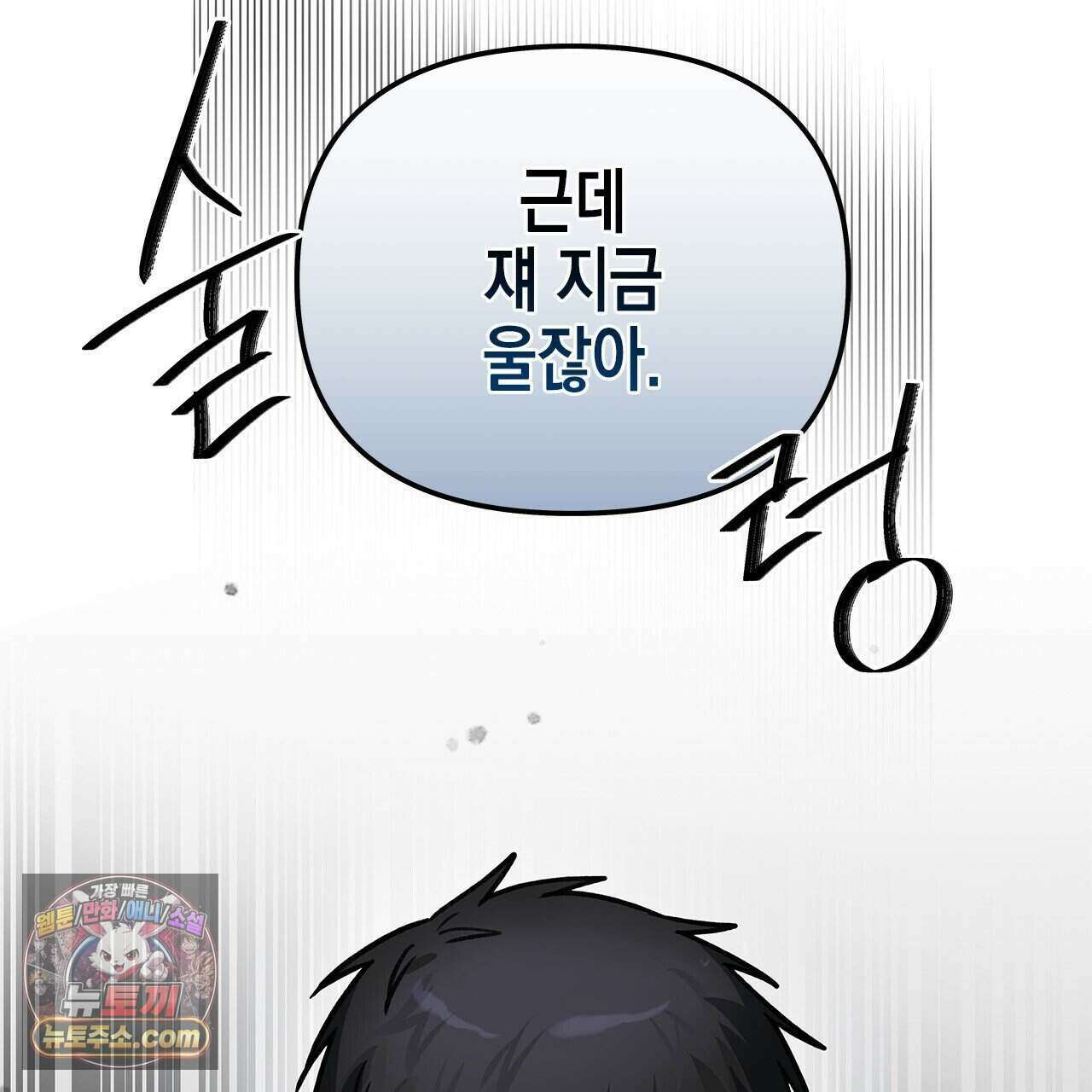 우리는 피터팬을 부른다 39화 158