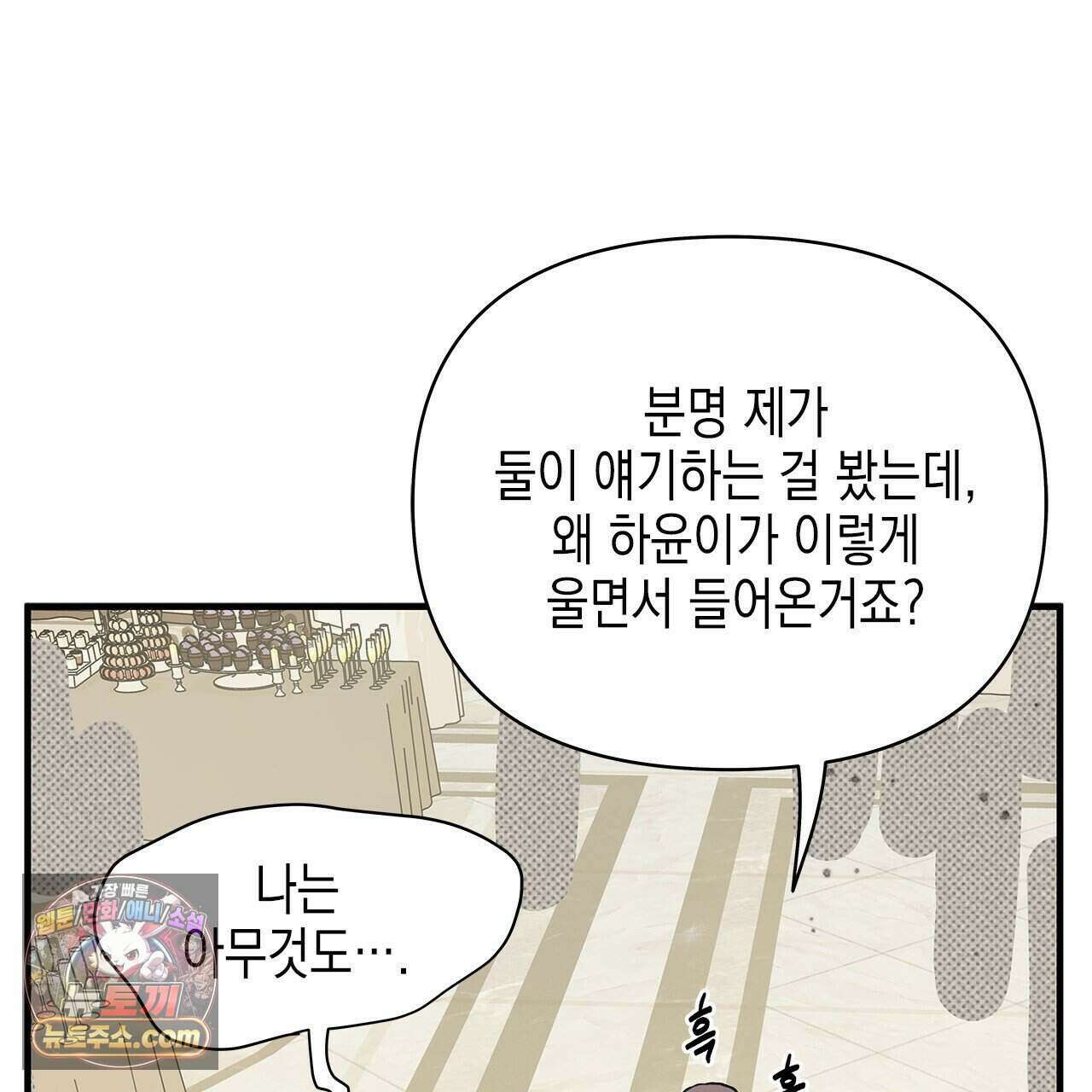 우리는 피터팬을 부른다 39화 161
