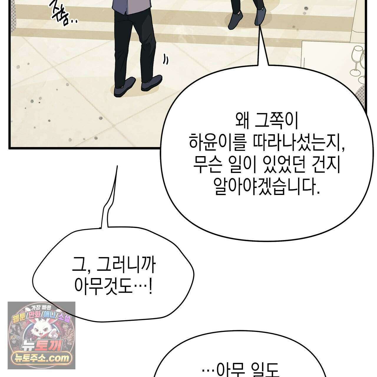 우리는 피터팬을 부른다 39화 163