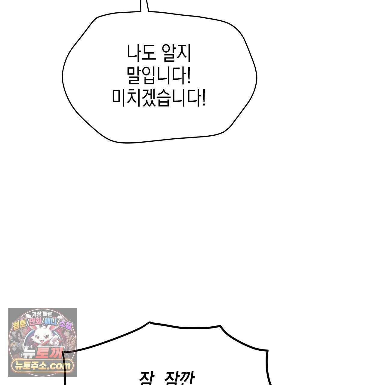 우리는 피터팬을 부른다 39화 169