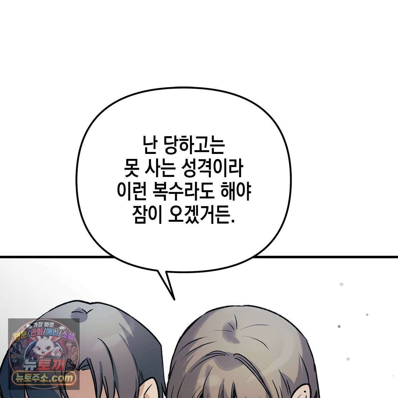 우리는 피터팬을 부른다 39화 172