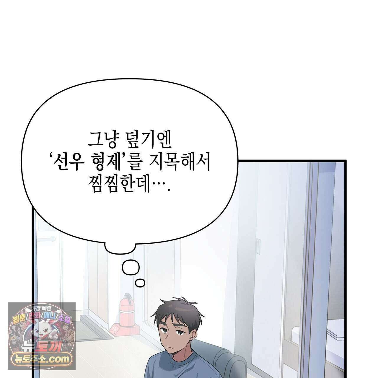 우리는 피터팬을 부른다 45화 4