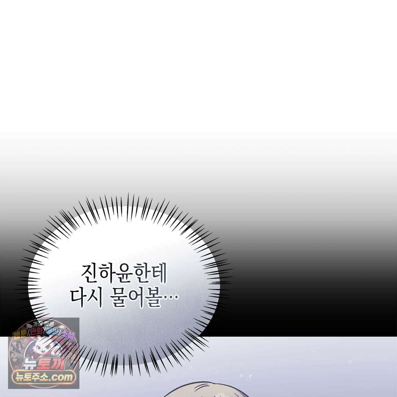 우리는 피터팬을 부른다 45화 7