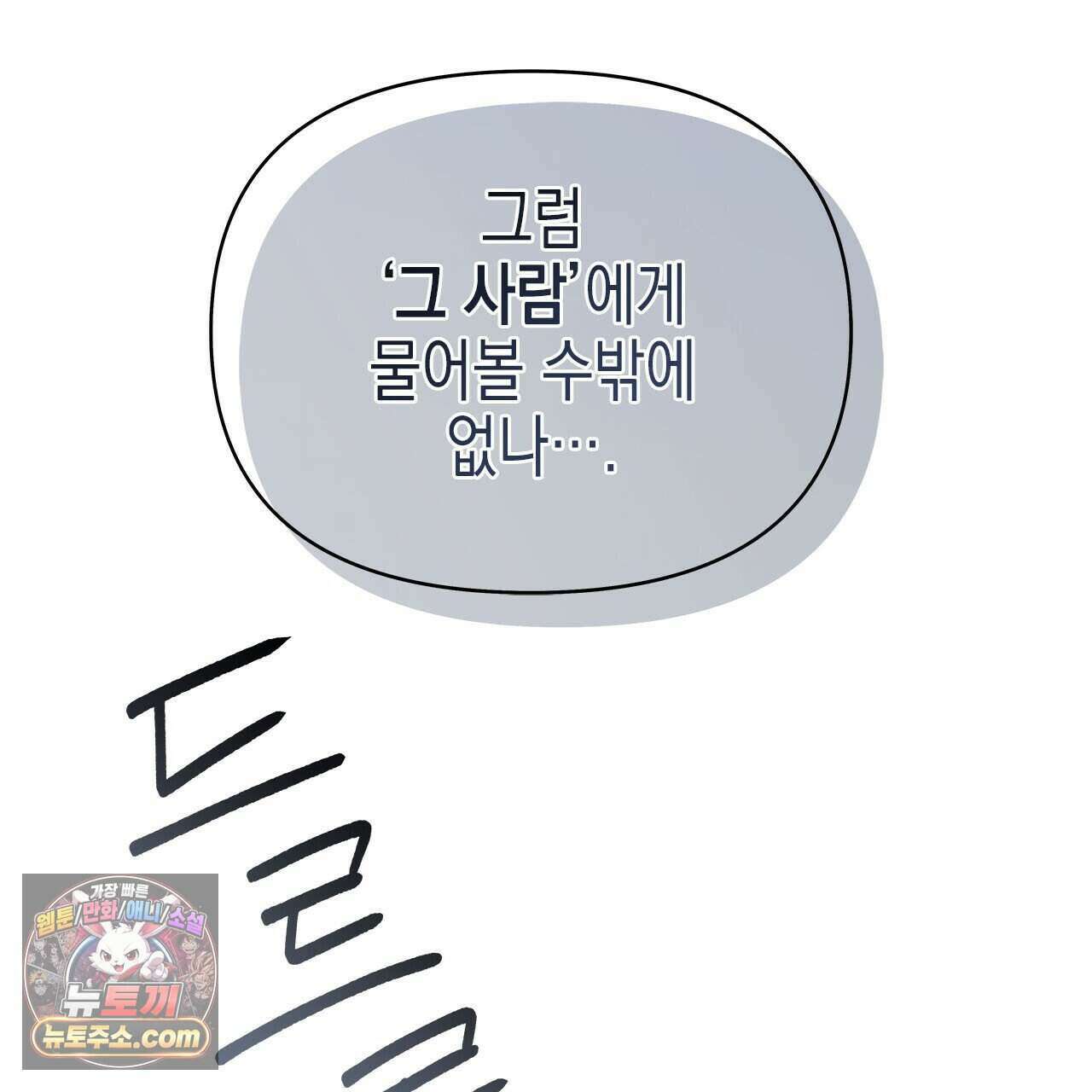 우리는 피터팬을 부른다 45화 13