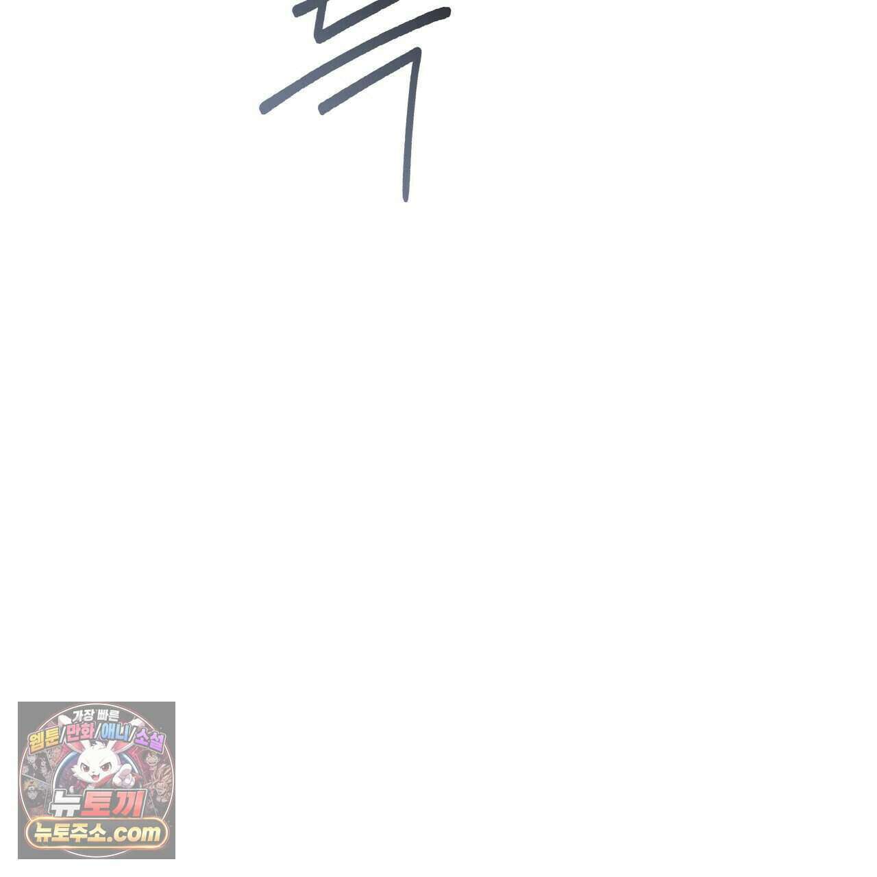 우리는 피터팬을 부른다 45화 14