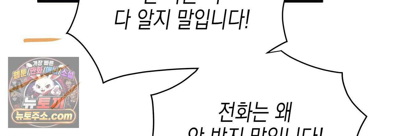 우리는 피터팬을 부른다 45화 21
