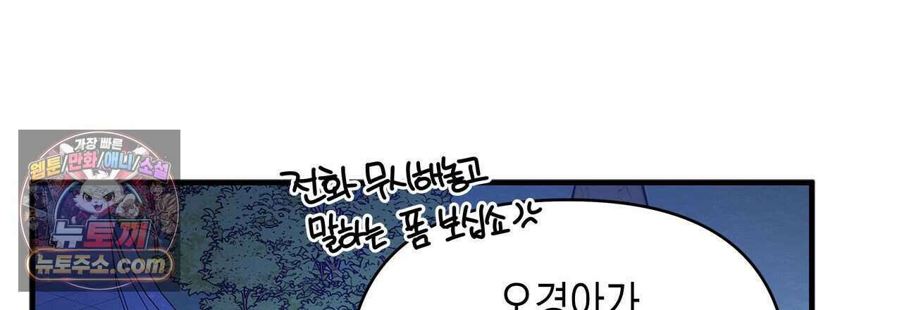 우리는 피터팬을 부른다 45화 27