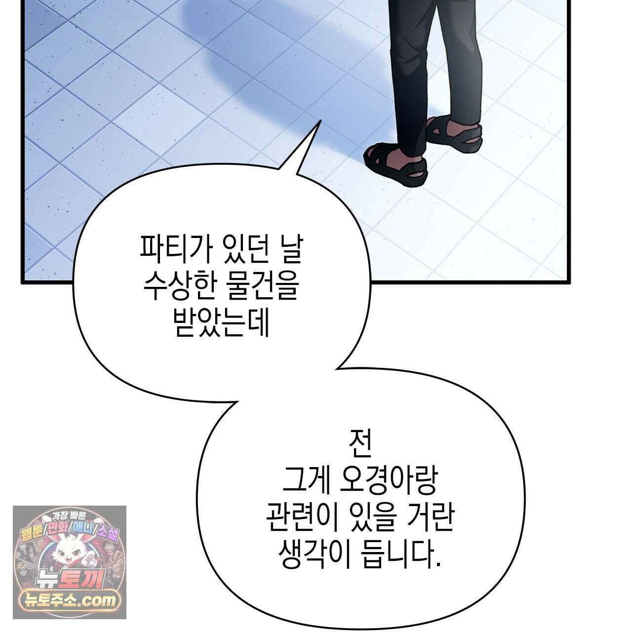 우리는 피터팬을 부른다 45화 29