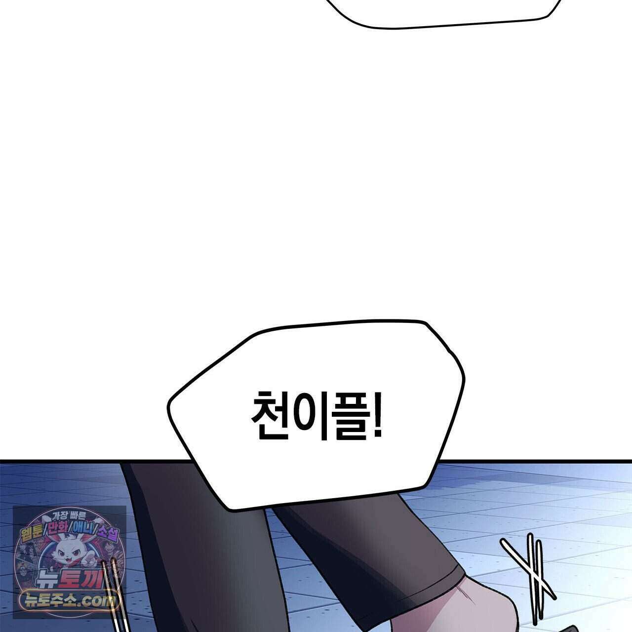 우리는 피터팬을 부른다 45화 34