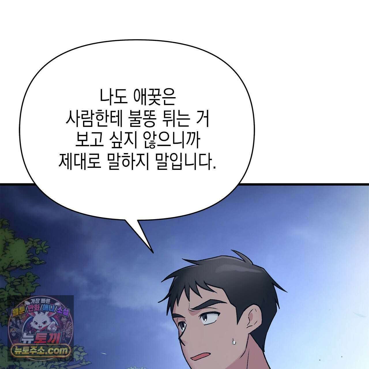 우리는 피터팬을 부른다 45화 44