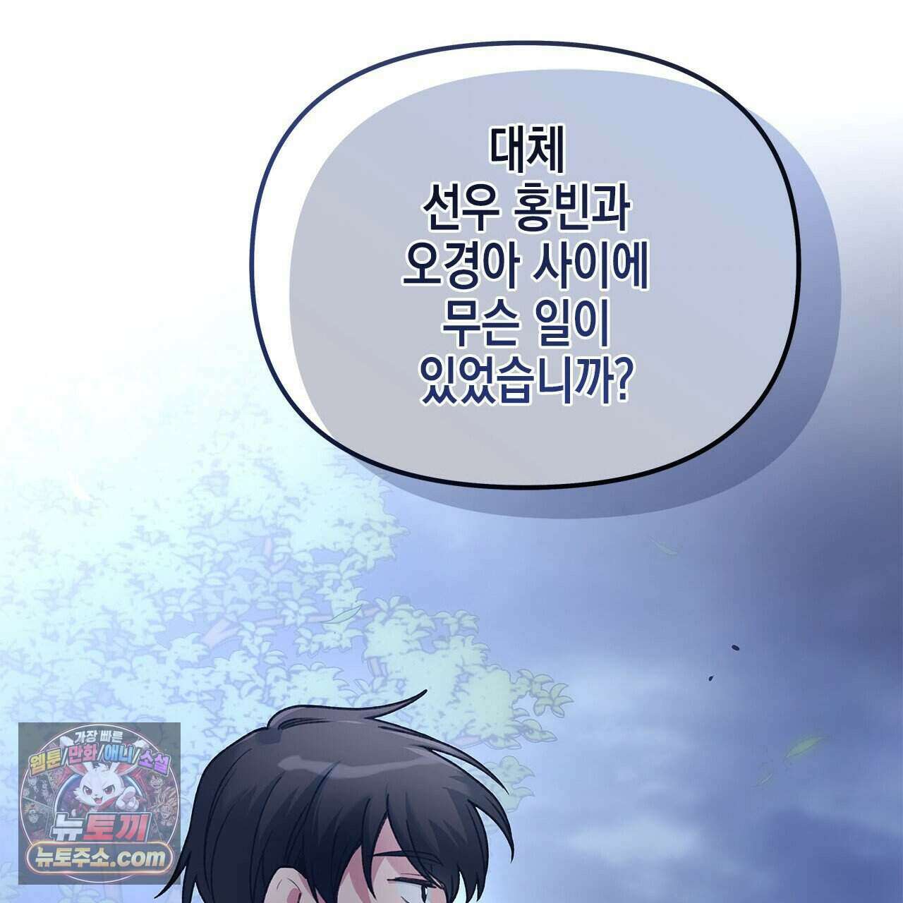 우리는 피터팬을 부른다 45화 47