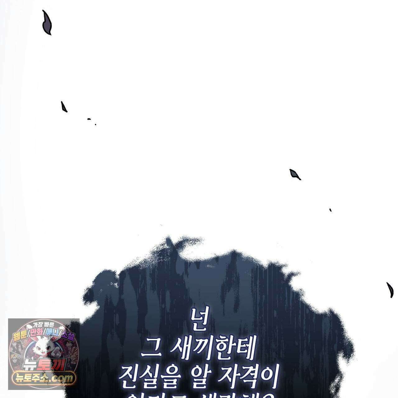 우리는 피터팬을 부른다 45화 76