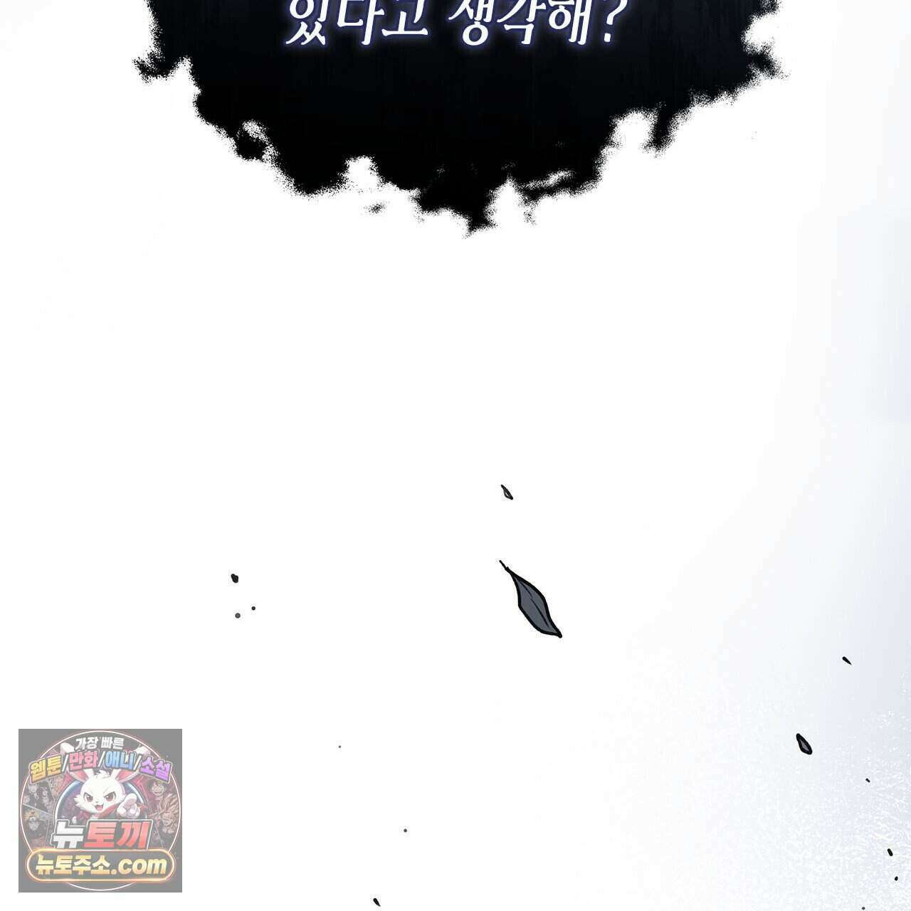 우리는 피터팬을 부른다 45화 77
